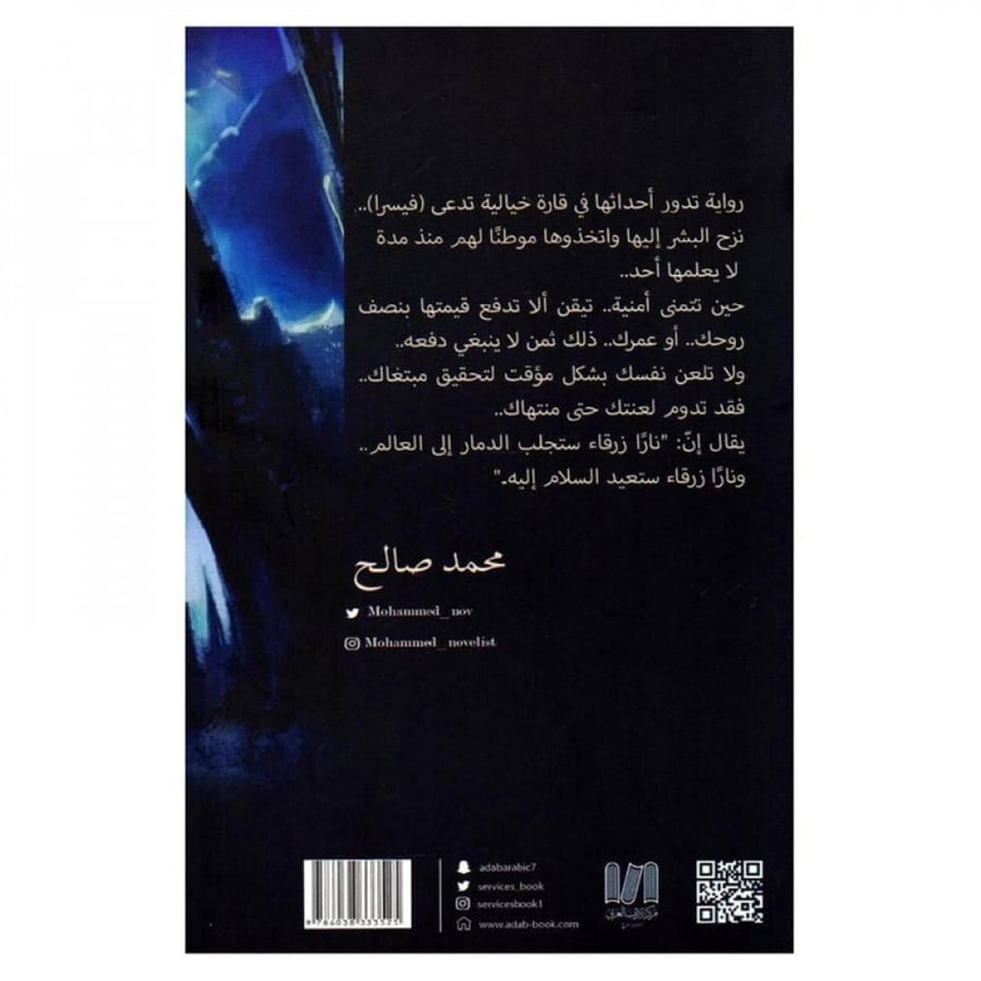ملحمة فيسرا