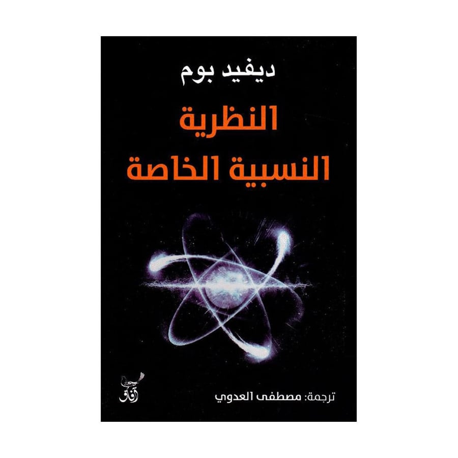 النظرية النسبية الخاصة