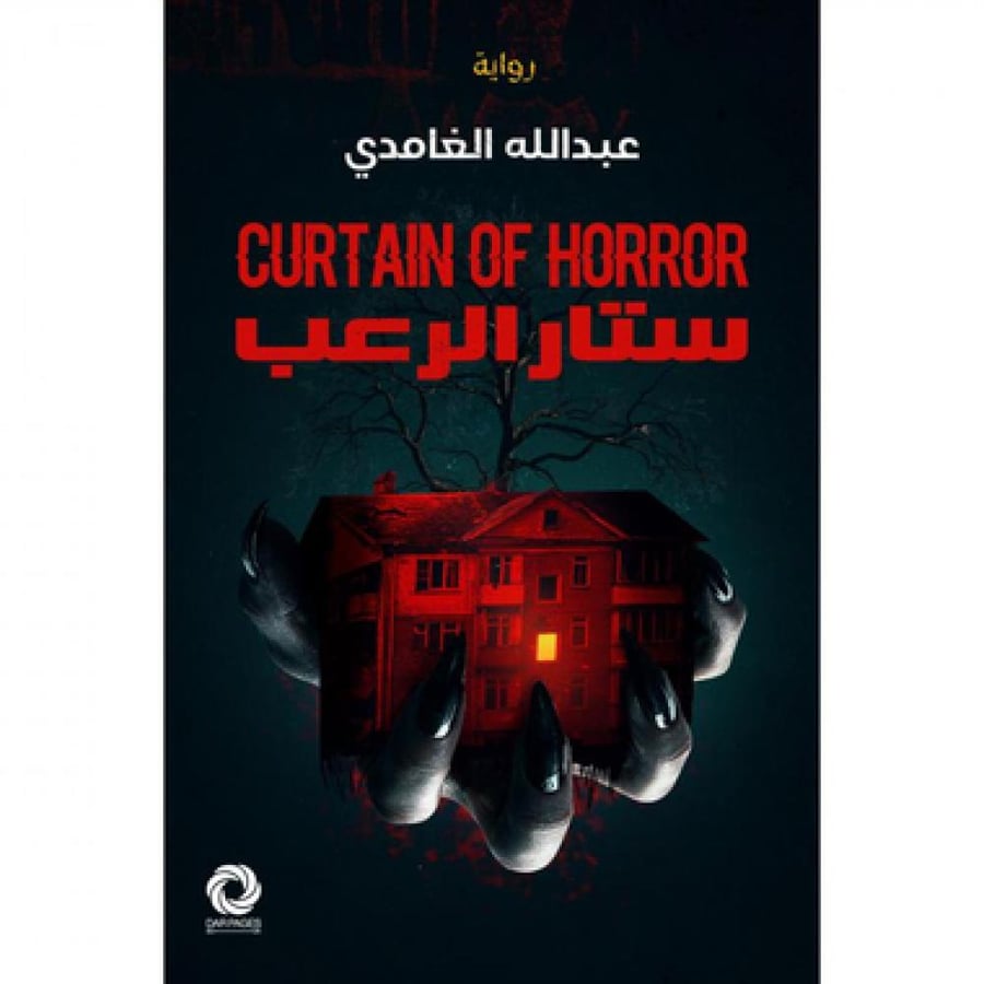 Star of horror