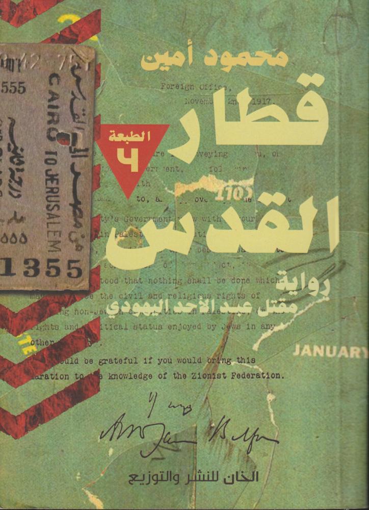 قطار القدس