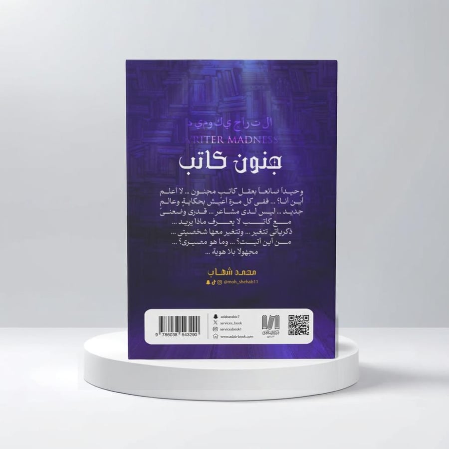 جنون كاتب