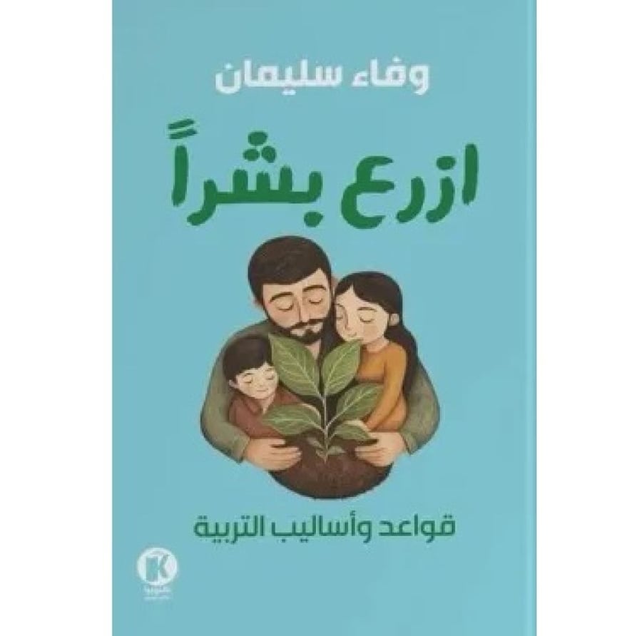 ازرع بشرا
