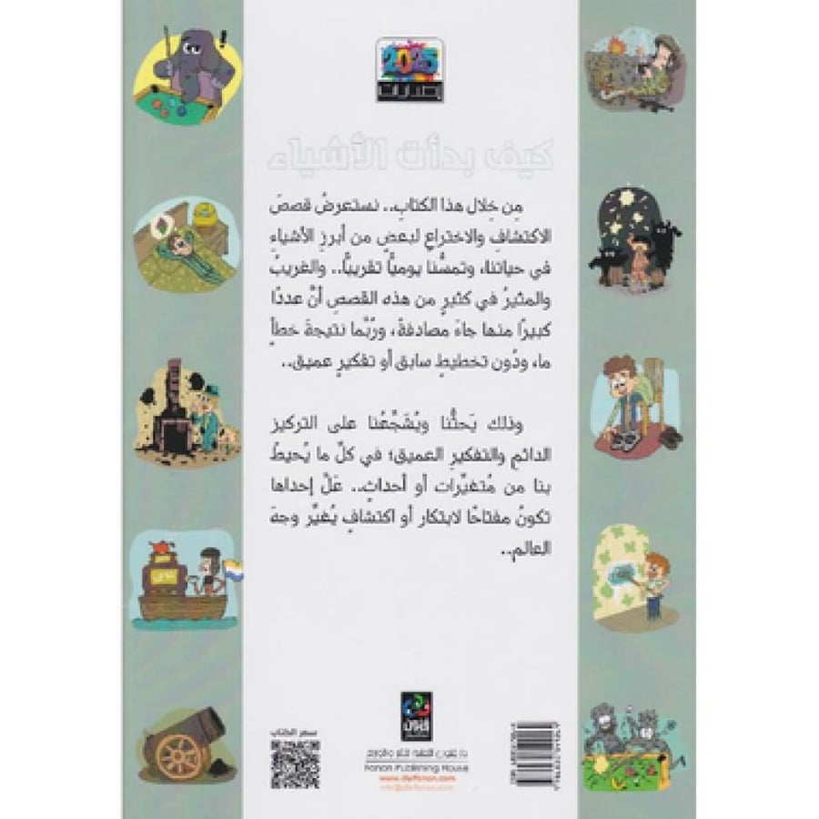 ‎كيف بدات الاشياء الجزء 6