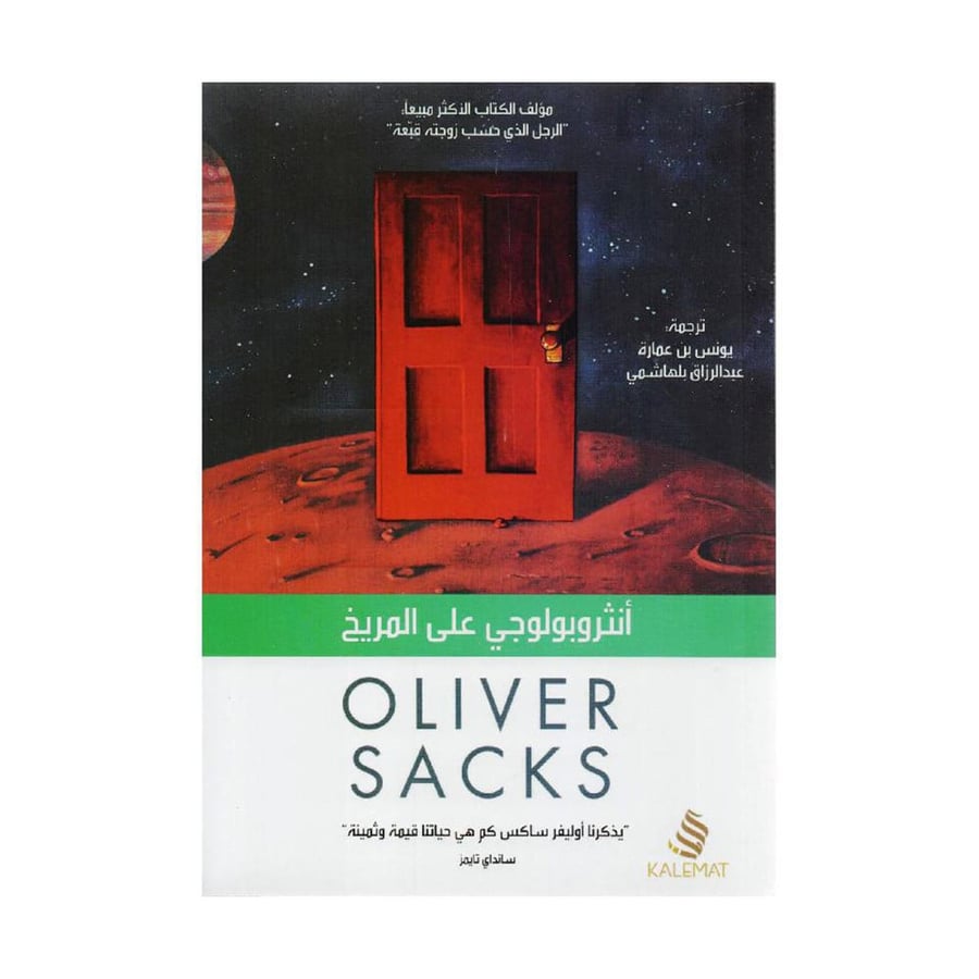 أنثروبولوجي على المريخ