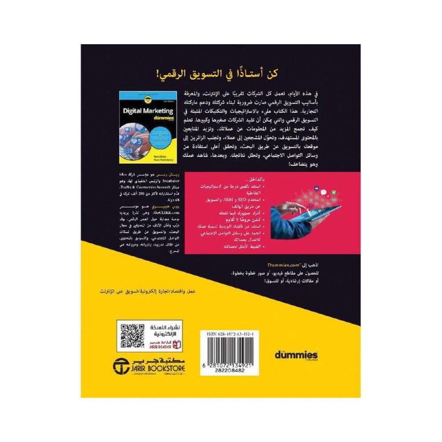 التسويق الرقمي للمبتدئين