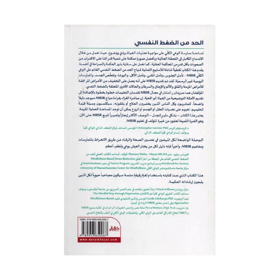 الحد من الضغط النفسي