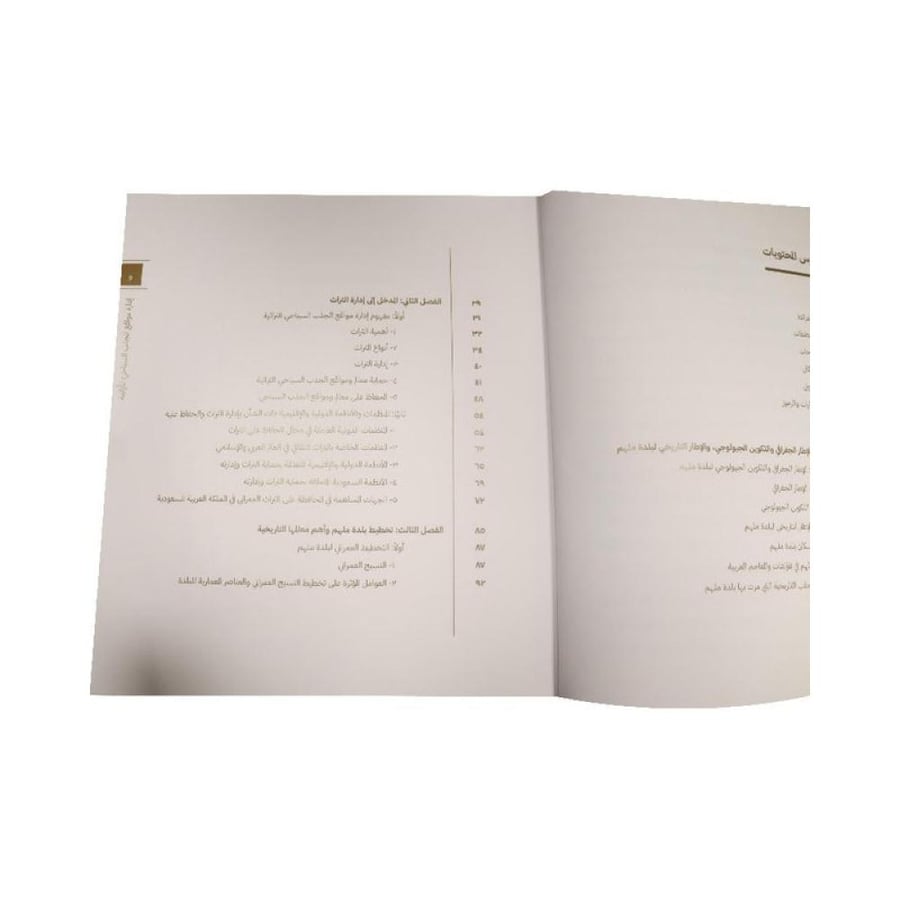 ادارة مواقع الجذب السياحي التراثية