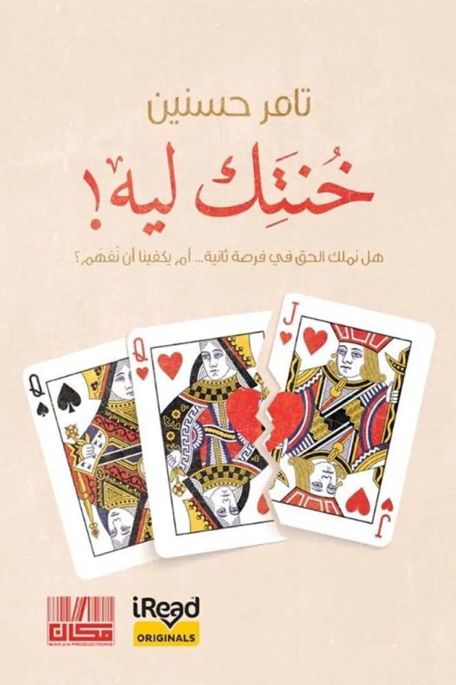 خنتك ليه