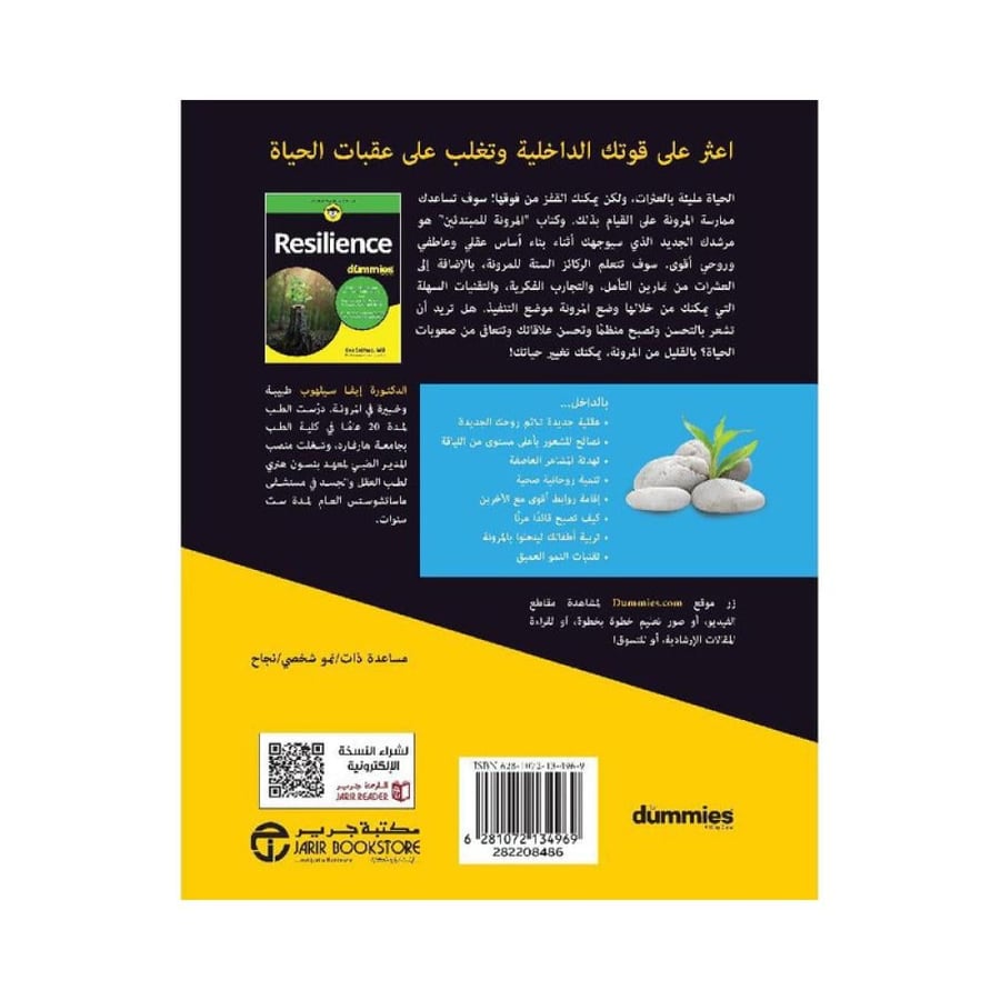 المرونة للمبتدئين