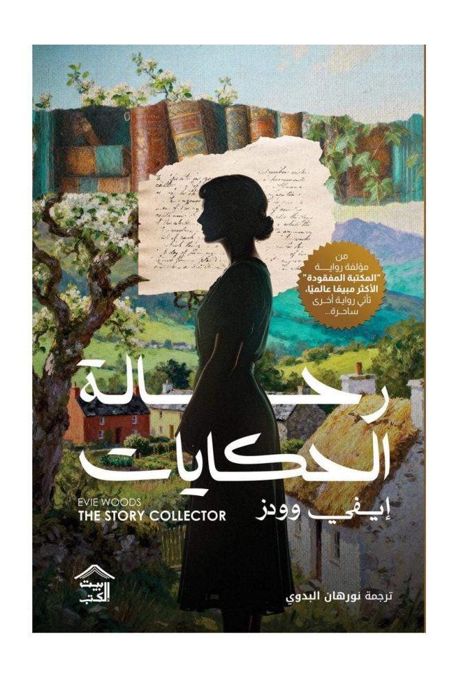 رحالة الحكايات