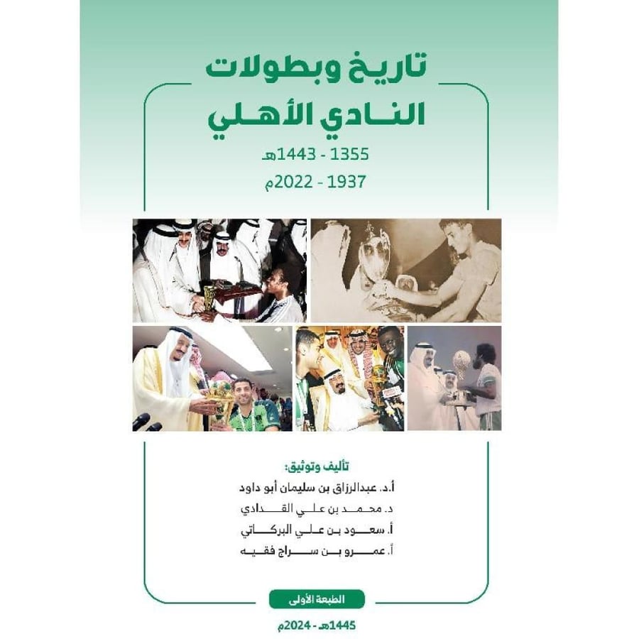 تاريخ وبطولات النادي الاهلي