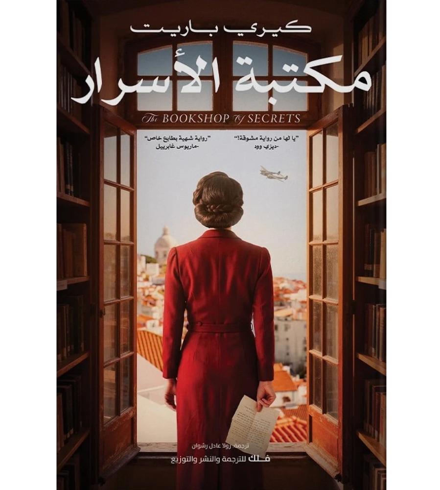 مكتبة الاسرار