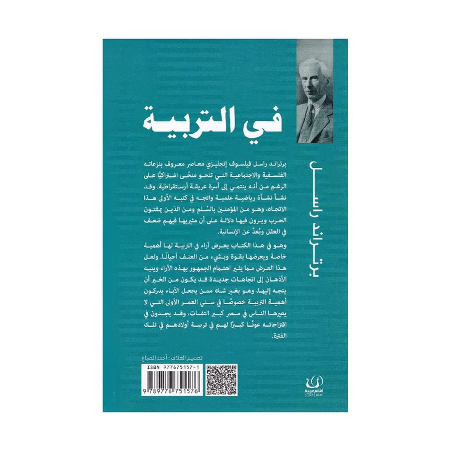 في التربية