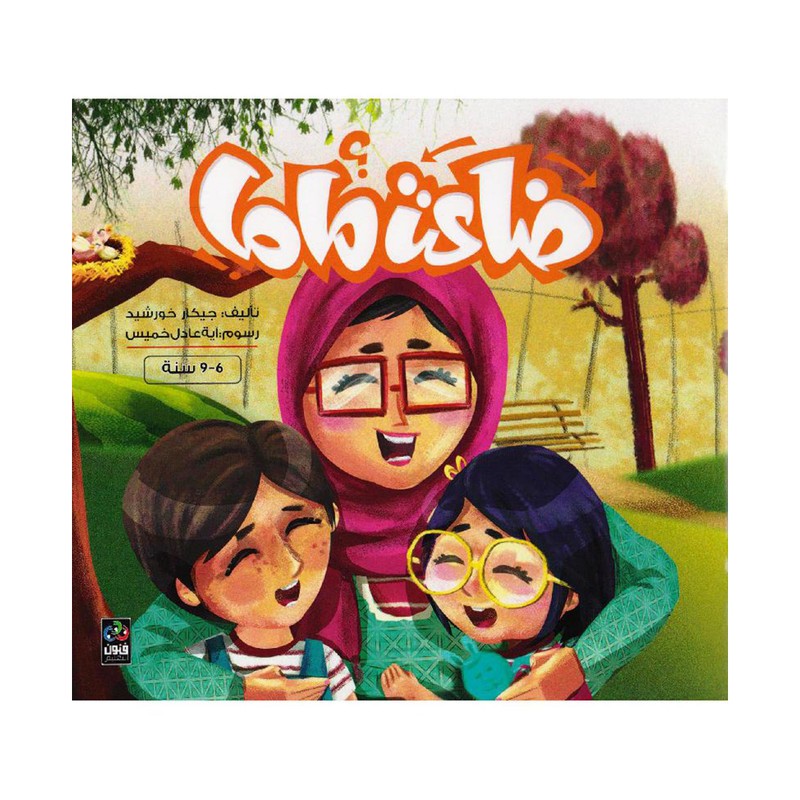 ضاعت ماما قصص مرسومة 6 الى 9 سنوات