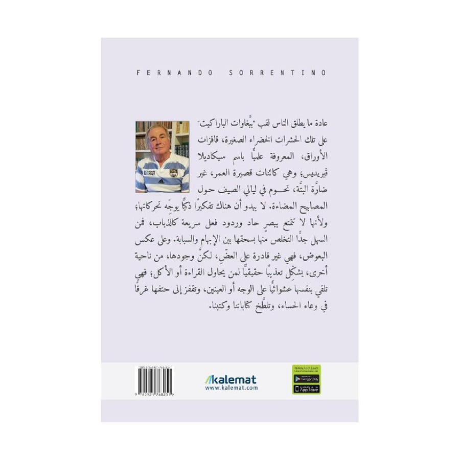 امبراطورية الببغاوات