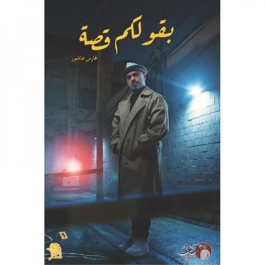 بقولكم قصة بتوقيع المؤلف
