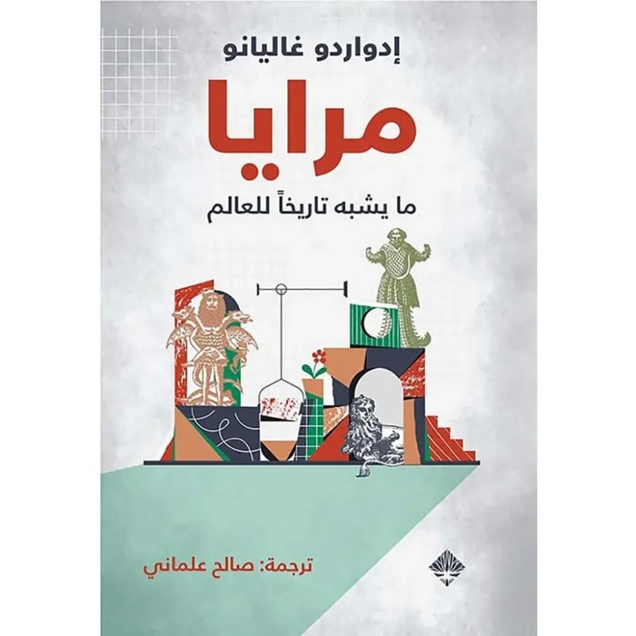 مرايا