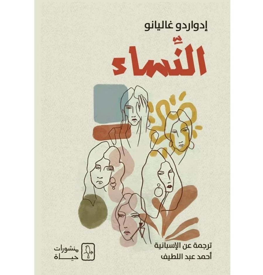 النساء