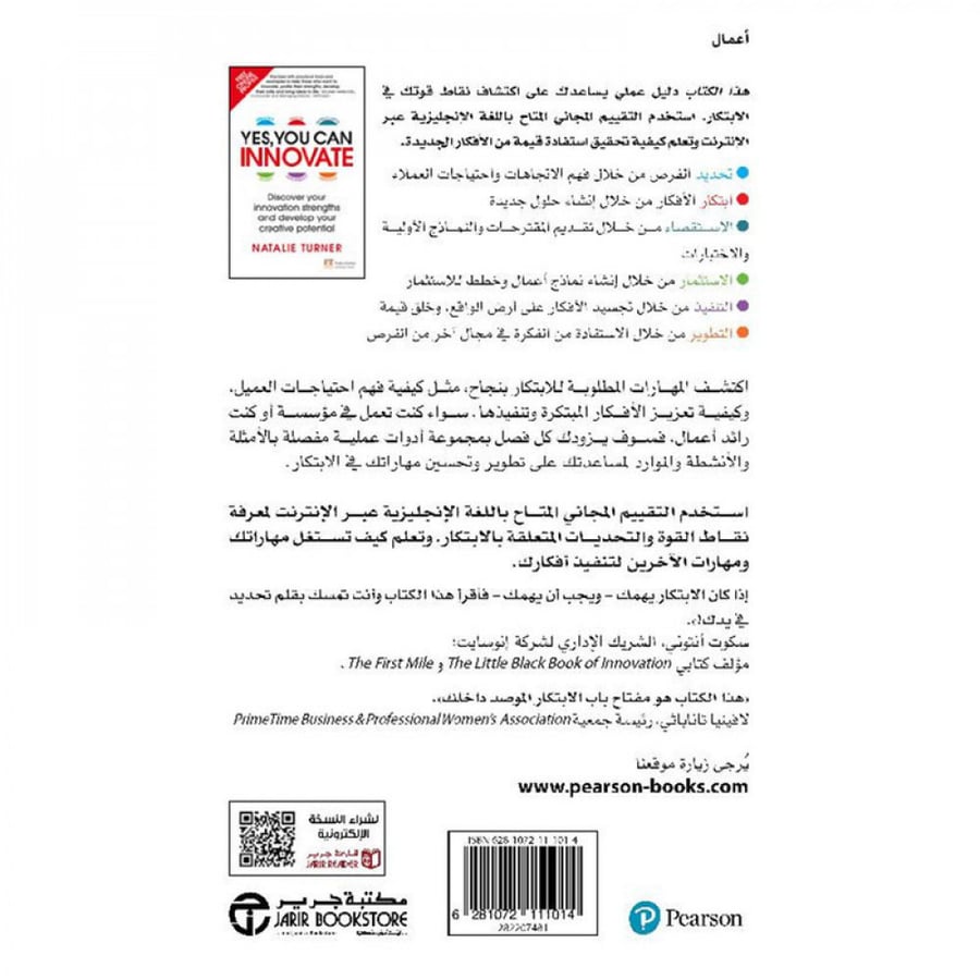 نعم يمكنك الابتكار اكتشف قواك الابتكارية وعزز امكاناتك الابداعية