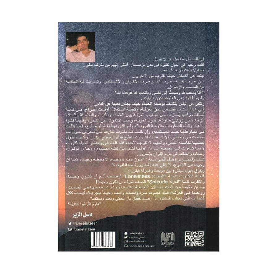وحيدا في مكان مزدحم