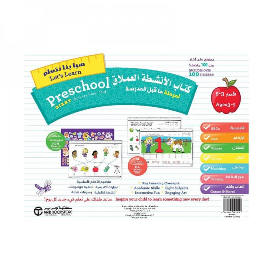 The giant activity book for preschool stage