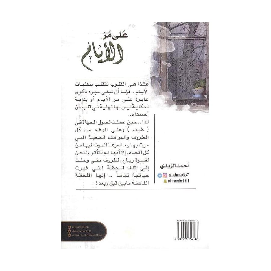 على مر الايام