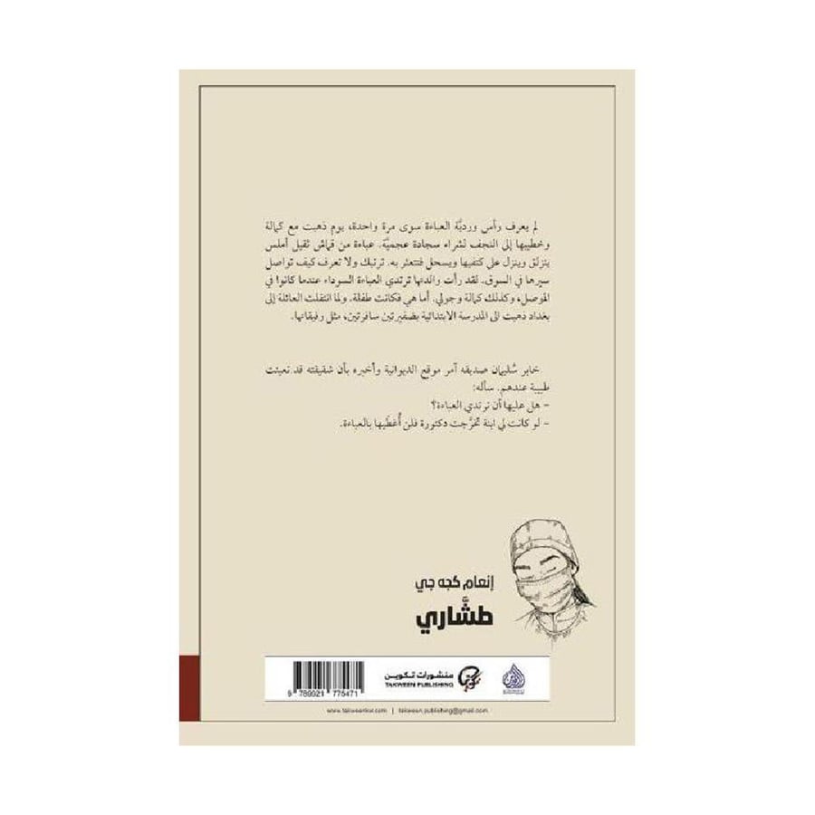 طشاري