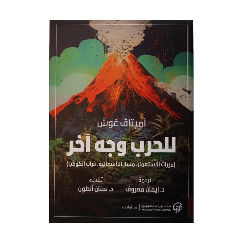 للحرب وجه اخر