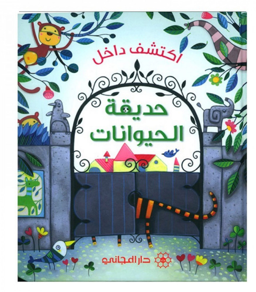 Discover inside the zoo