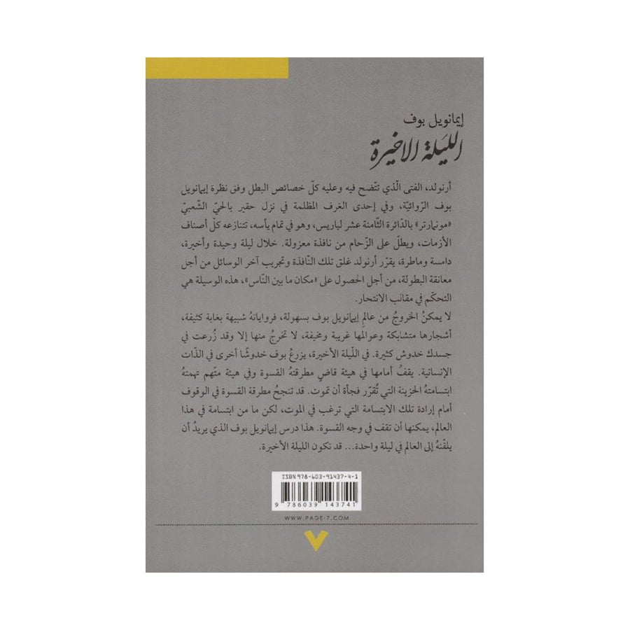 الليلة الاخيرة