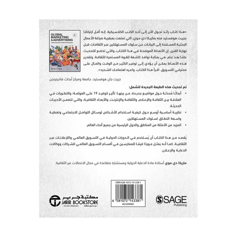 التسويق والاعلان العالميان