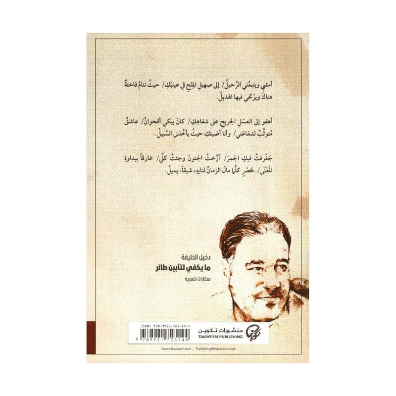 ما يكفي لتأبين طائر