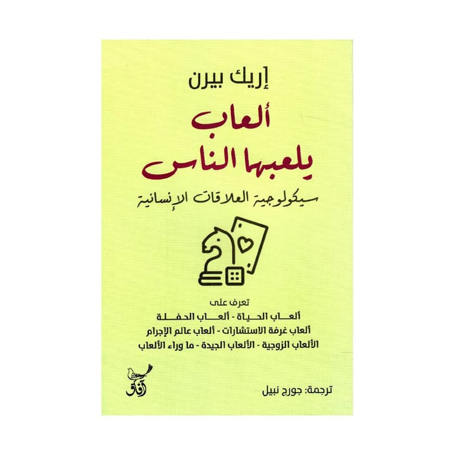 ألعاب يلعبها الناس