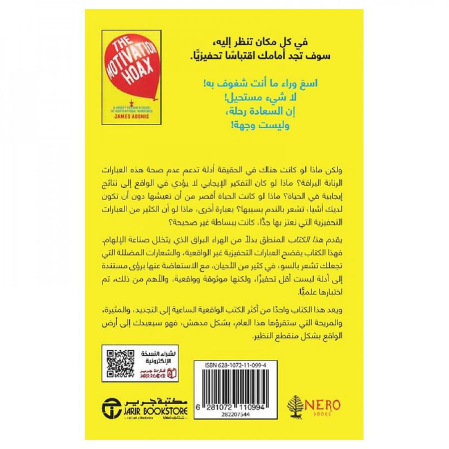 وهم التحفيز دليل الاذكياء للمقولات الملهمة التي لا معنى لها