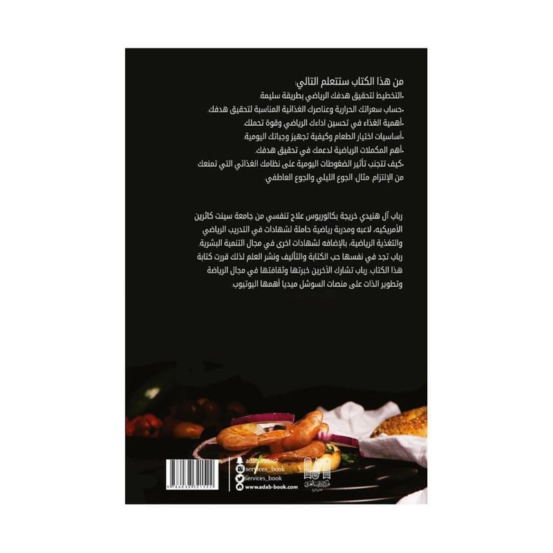 ألف باء التغذية الرياضية