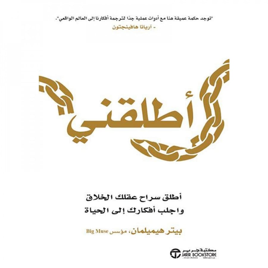 أطلقني