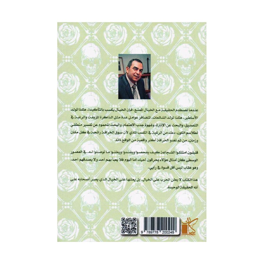 هادم الاساطير