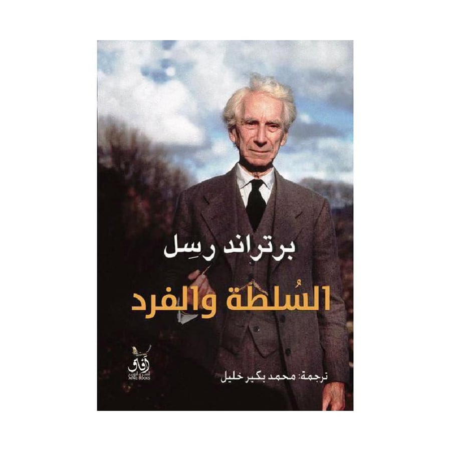 السلطة والفرد