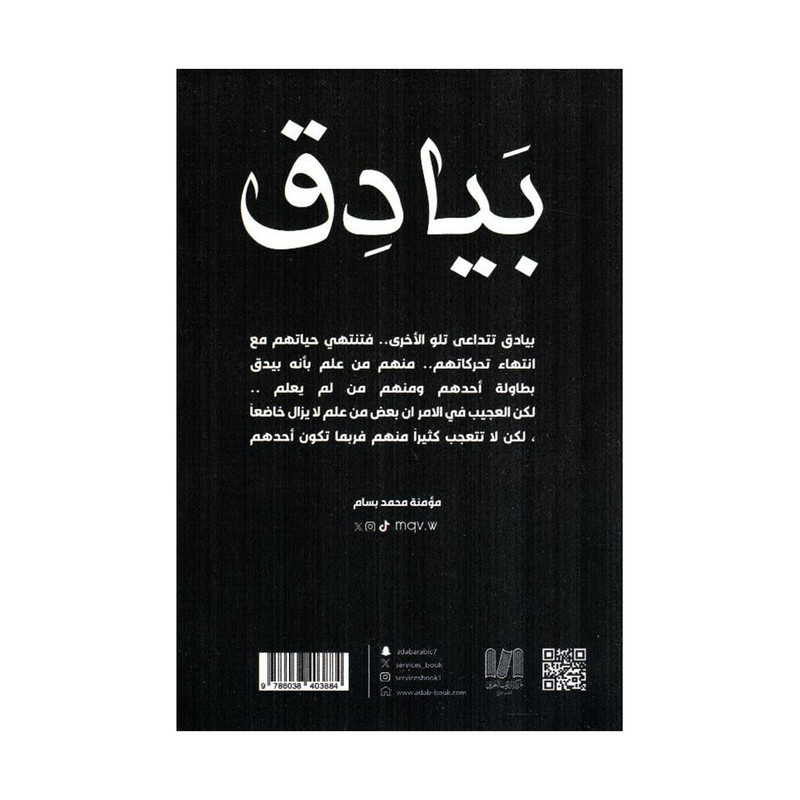 بيادق