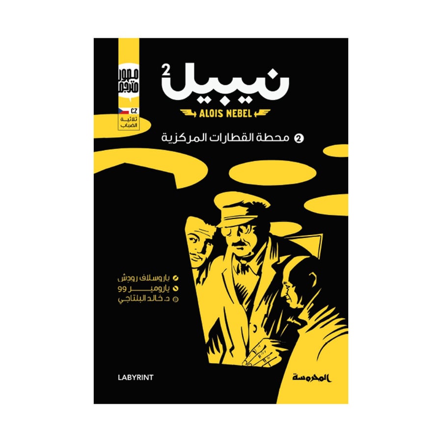 نيبيل ج2 (محطة القطارات المركزية)