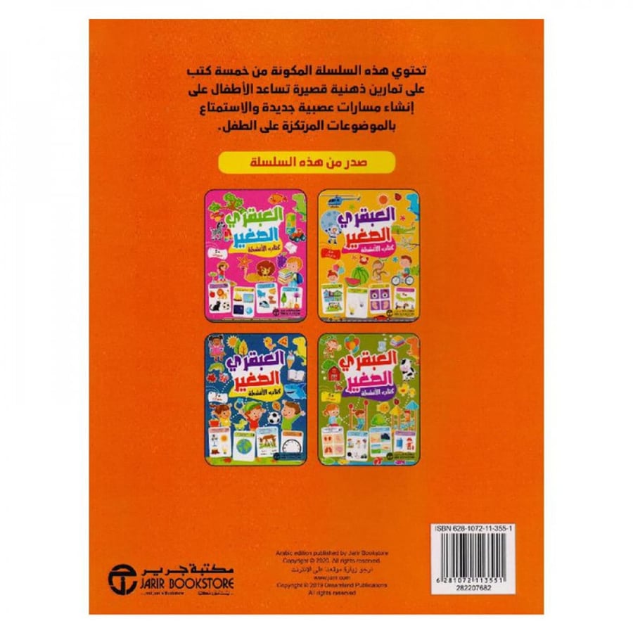 The little genius 3 years - activity book