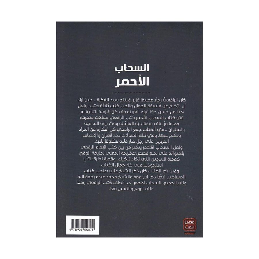 السحاب الاحمر