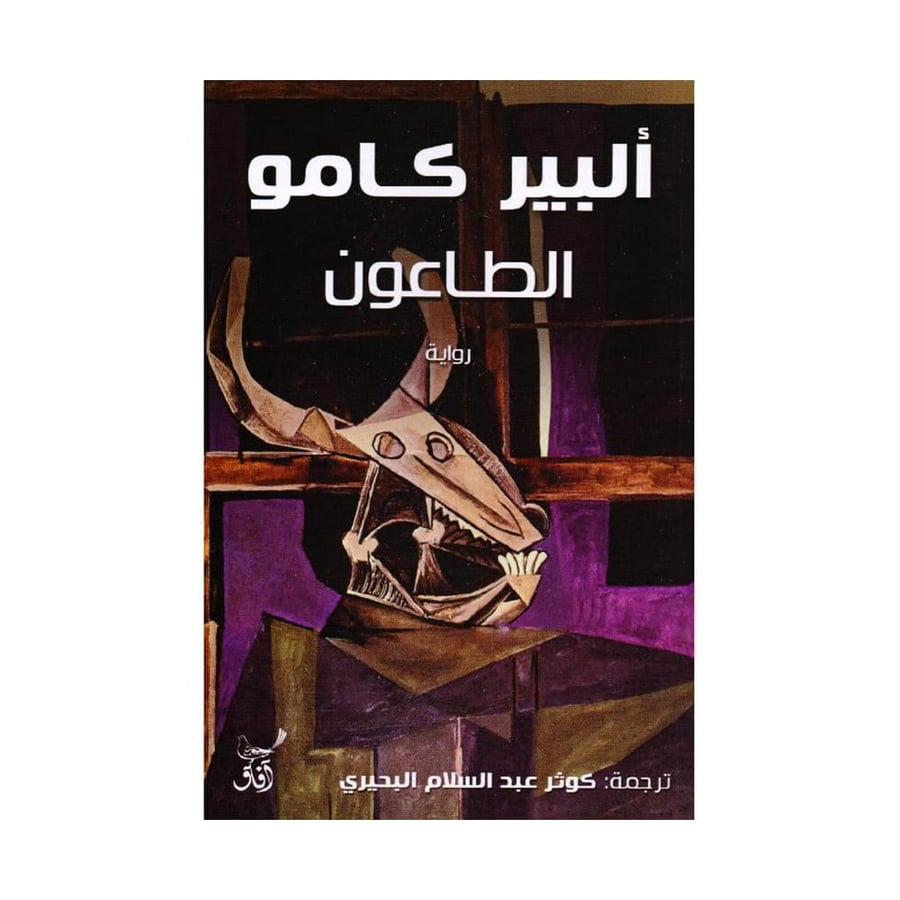 الطاعون