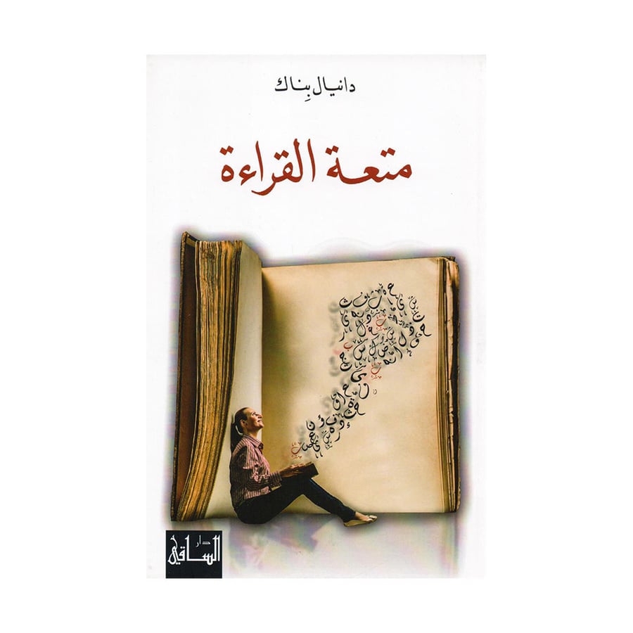 امتعة القراءة