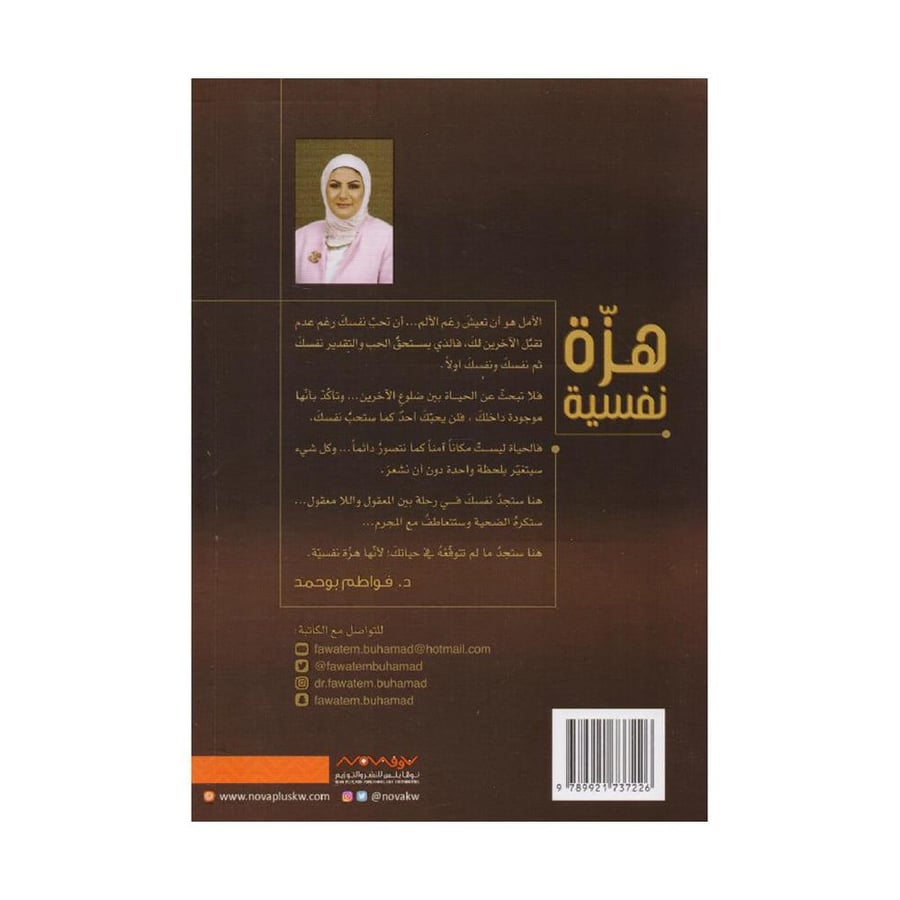 هزة نفسية بين الألم والأمل
