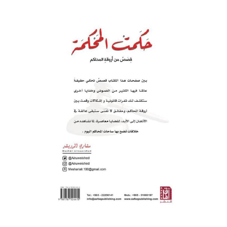 حكمت المحكمة