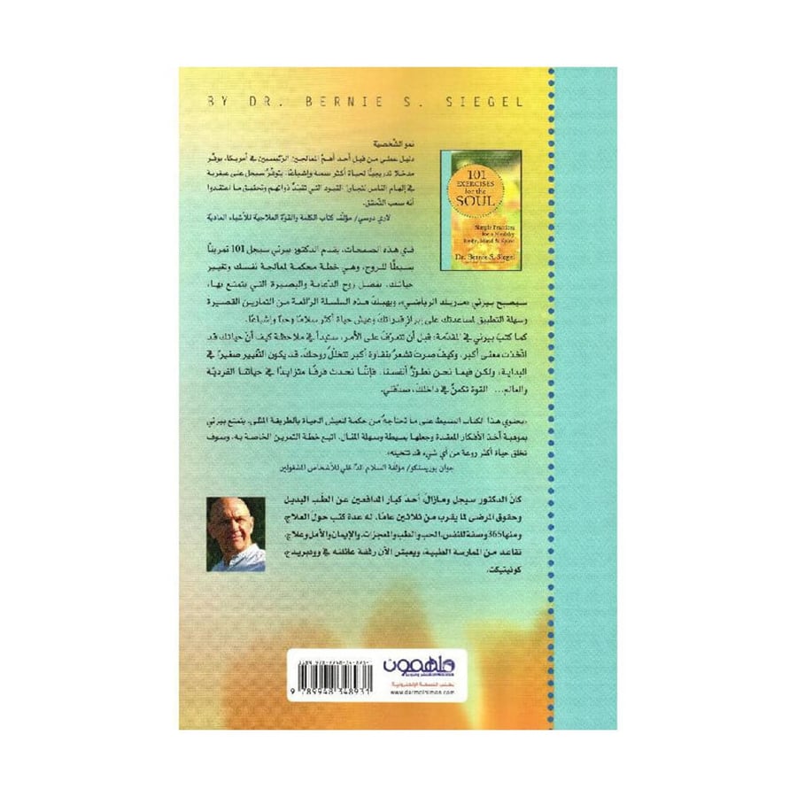 101 تمرين للروح
