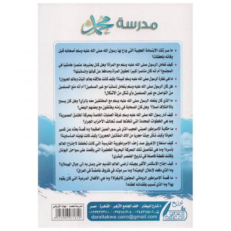 مدرسة محمد صلى الله عليه وسلم