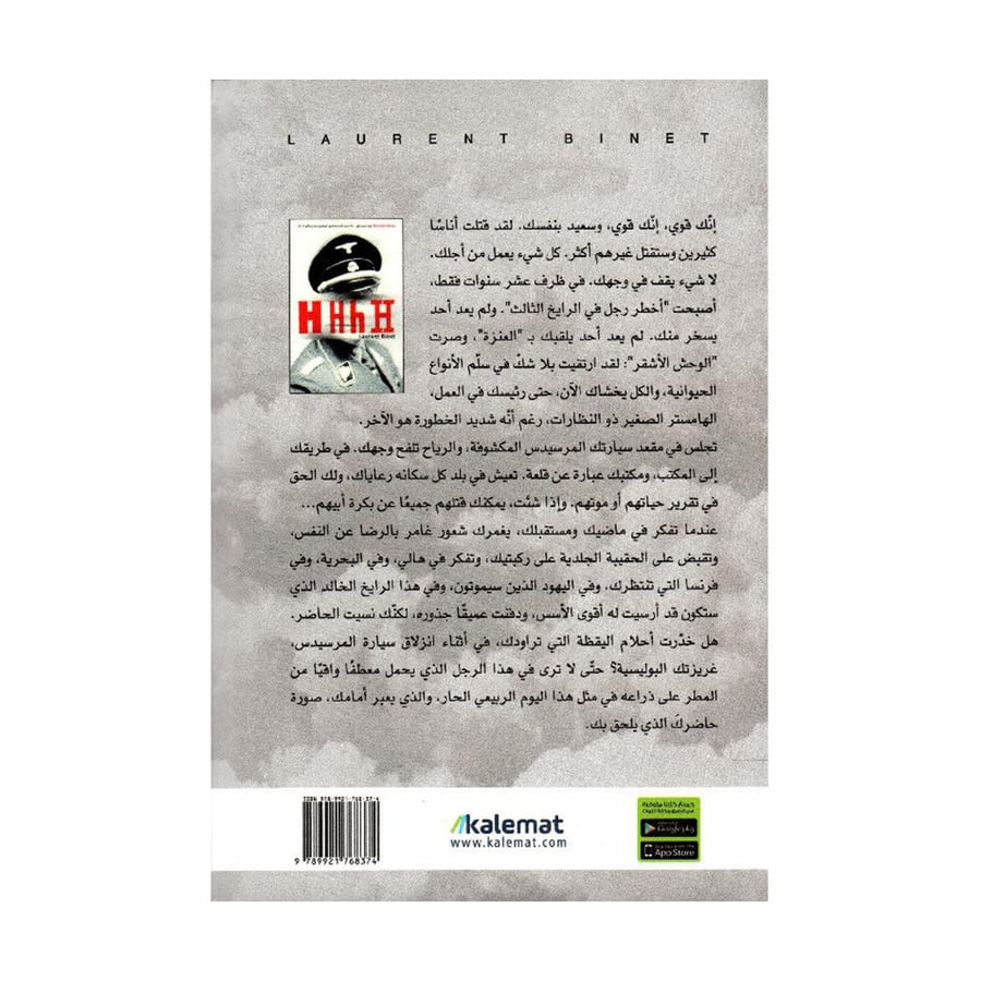 سفاح براغ