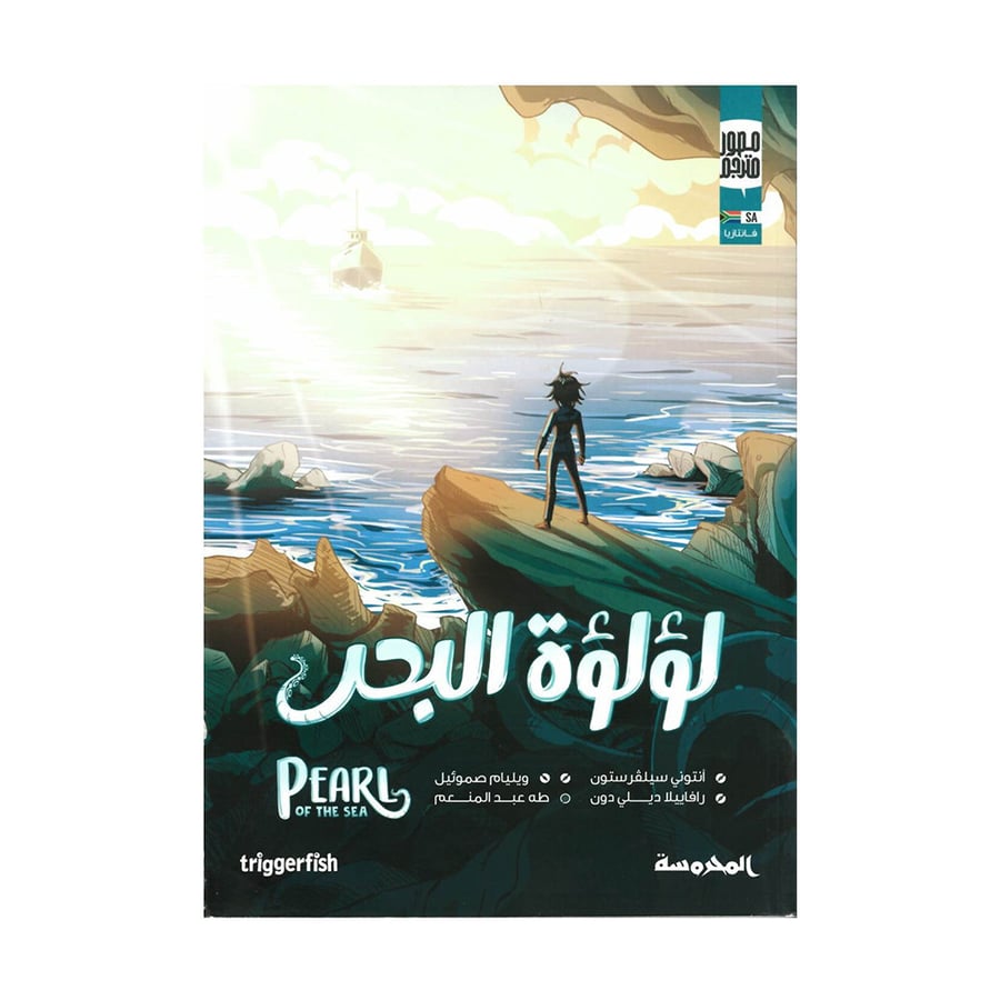 Pearl of the sea